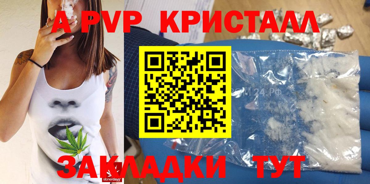 A PVP  Alfa_PVP кристаллы  Вход с VPN  Кыштым 