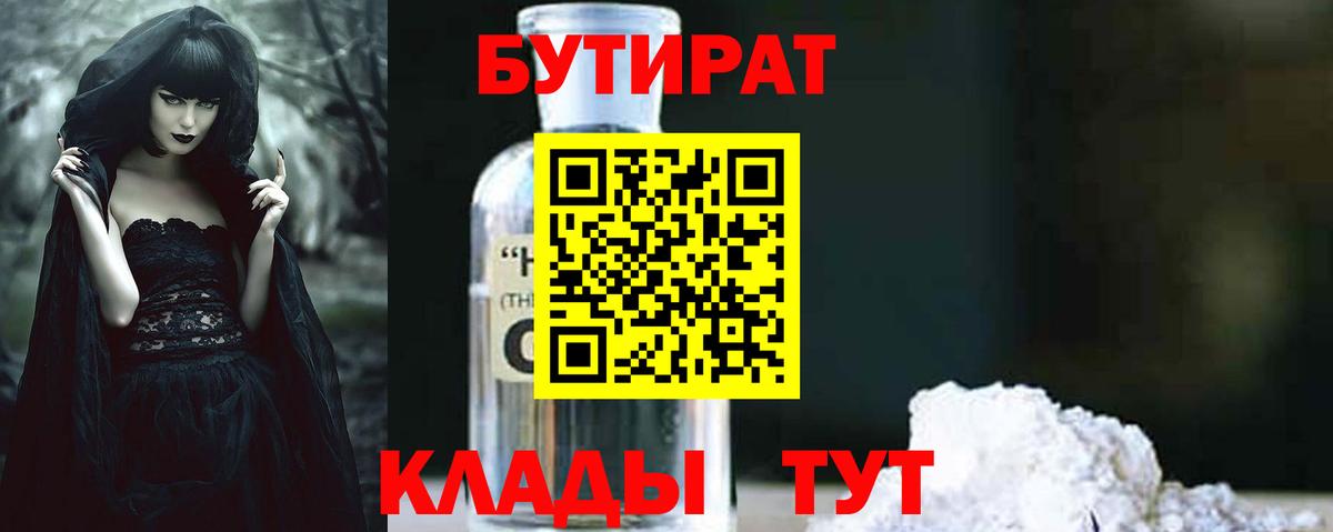 Бутират BDO 33% Кыштым