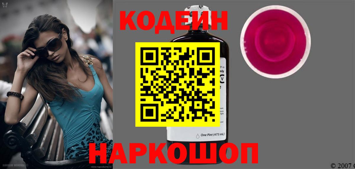 Кодеин напиток Lean (лин) Кыштым