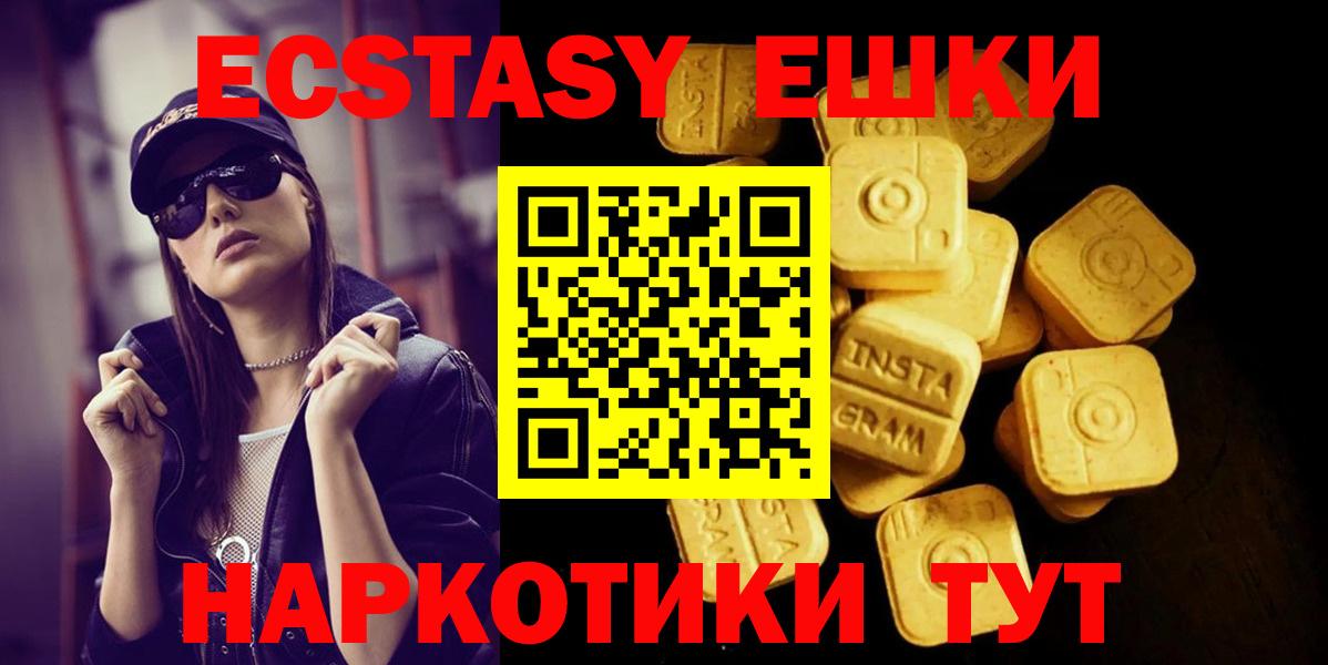 Ecstasy  ЭКСТАЗИ круглые  гидра маркетплейс  Экстази mix  darknet клад  Вход с VPN  Кыштым 