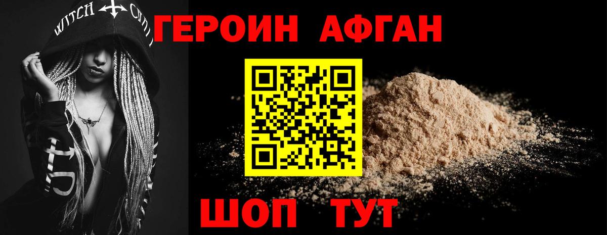 Кыштым  Героин  Вход с VPN  Героин Афган 