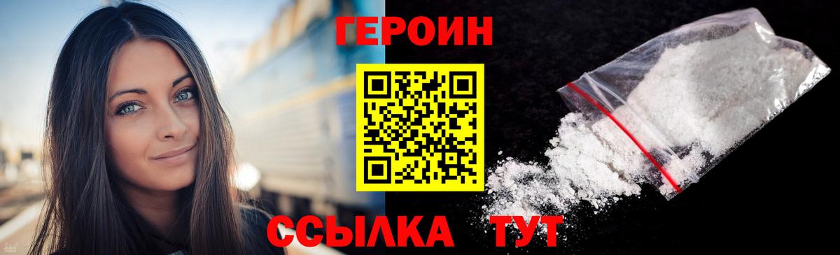 Героин Heroin Кыштым