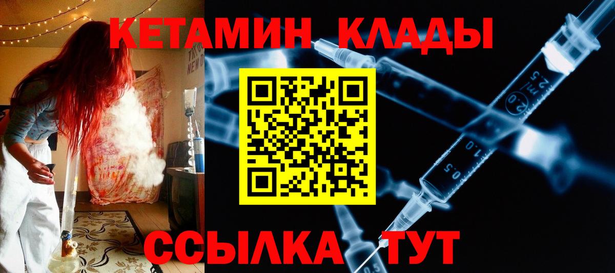 КЕТАМИН VHQ  КЕТАМИН VHQ  Вход с VPN  Кыштым 