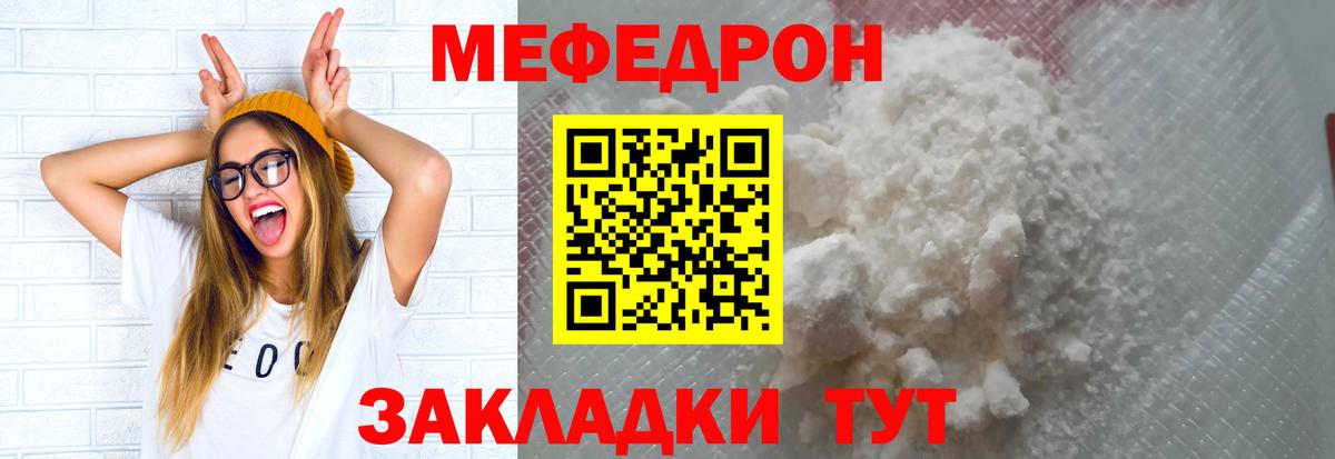 МЕФ кристаллы  Меф мяу мяу  МЕФ  МЯУ-МЯУ  Вход с VPN  Кыштым 
