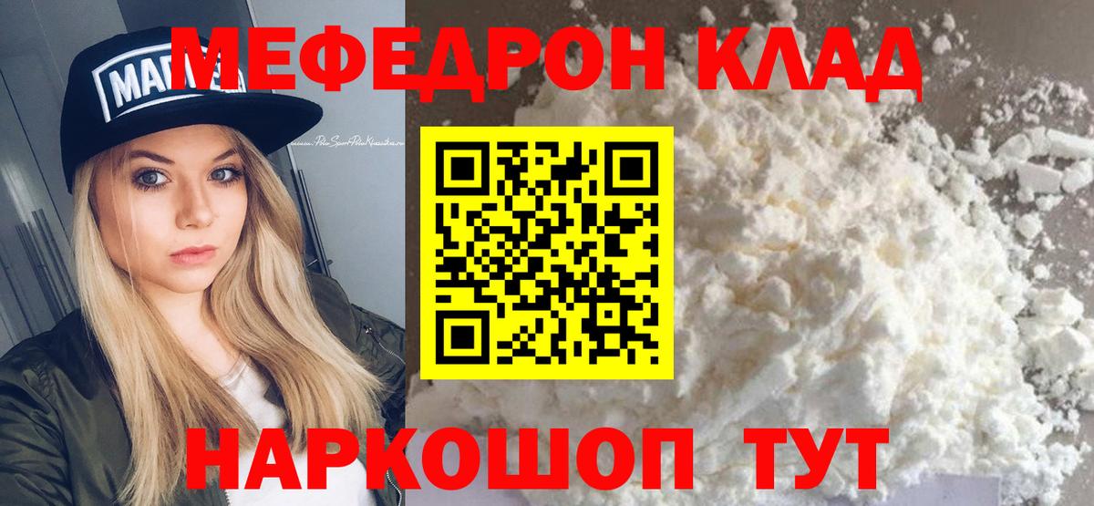 МЕФ мука Кыштым